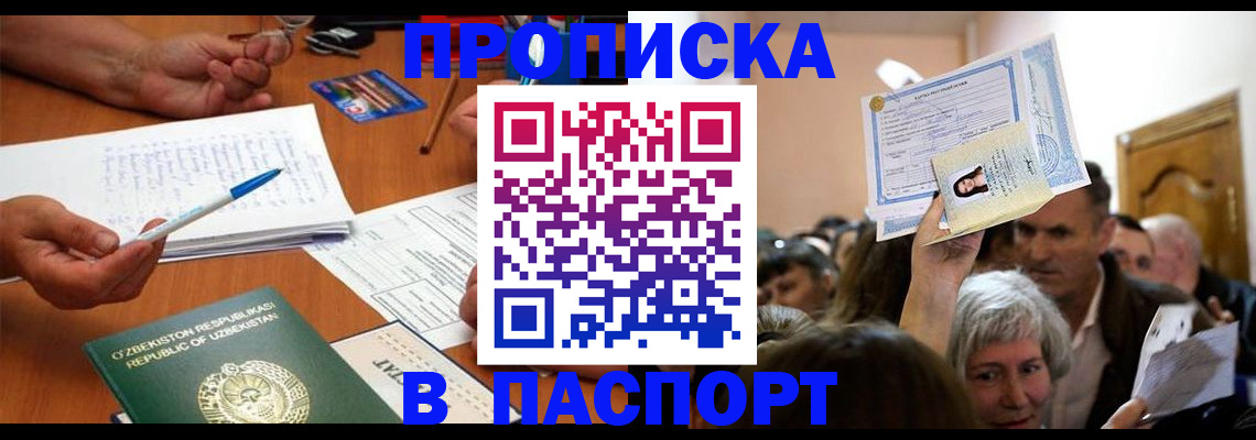 где прописаться в Набережных Челнах