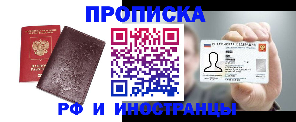 купить прописку в Набережных Челнах