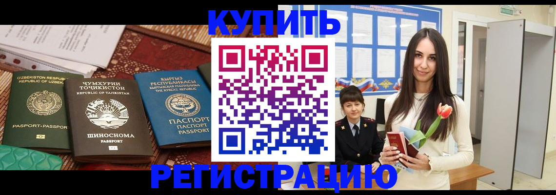 регистрация в Набережных Челнах